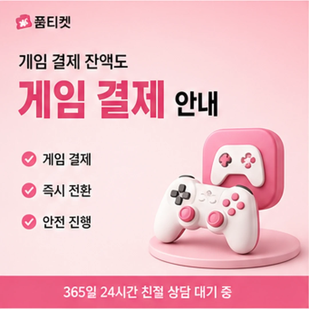 LG 컨텐츠이용료현금화 안내